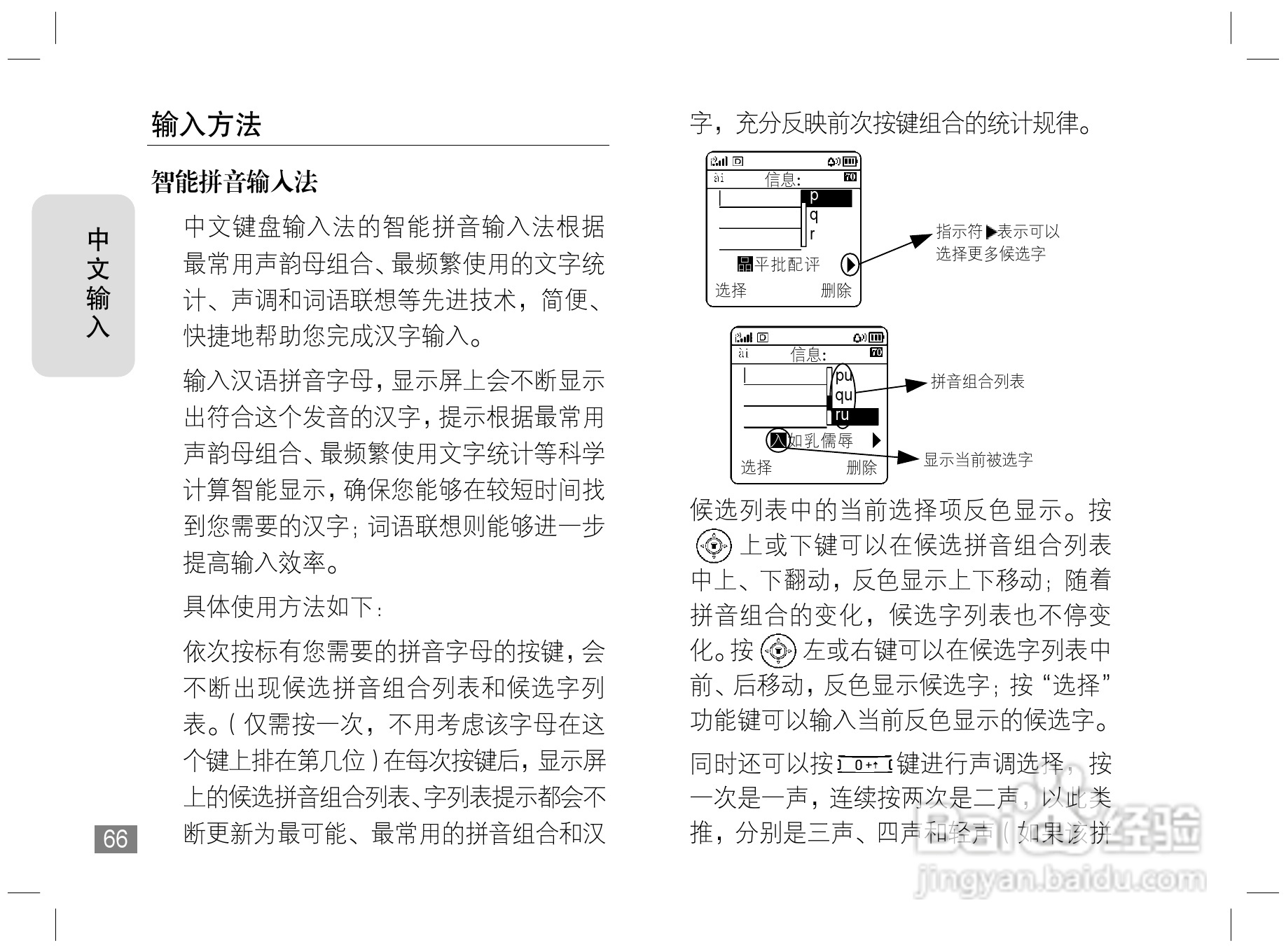摩托罗拉W170手机使用说明书:[7]