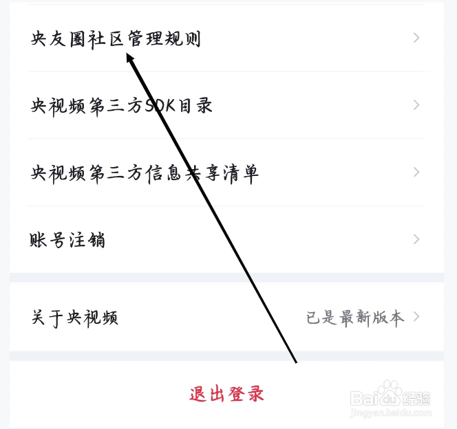 央视频如何进行央友圈社区管理规则