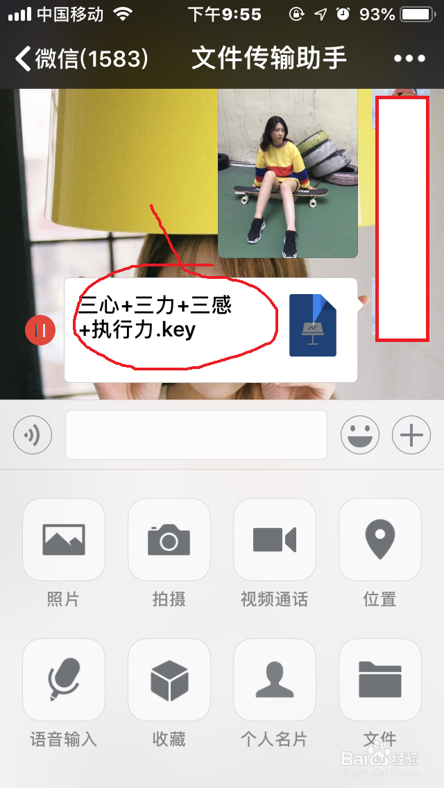 手机微信传图片、文件至电脑详细教程