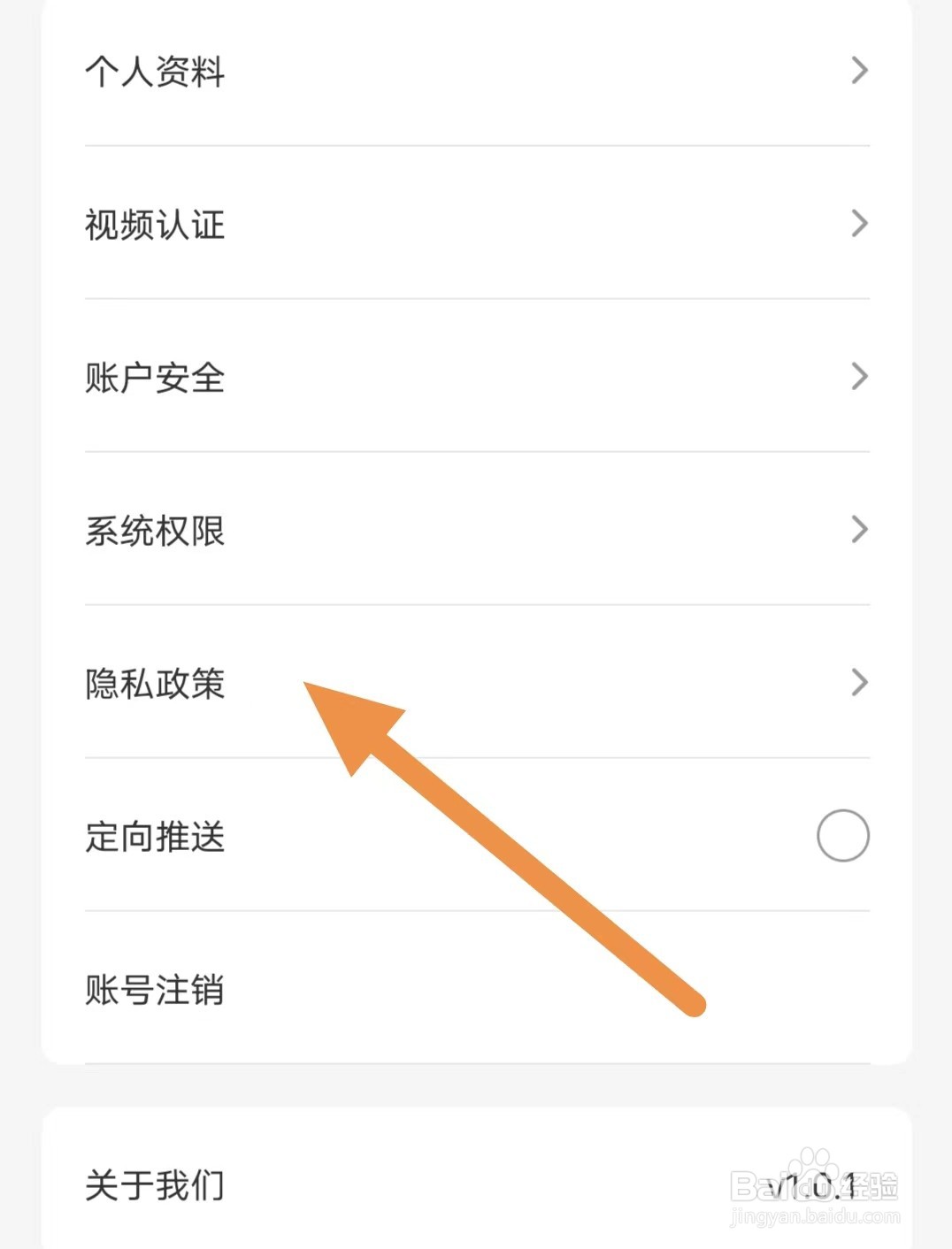 账号猫如何查看隐私政策