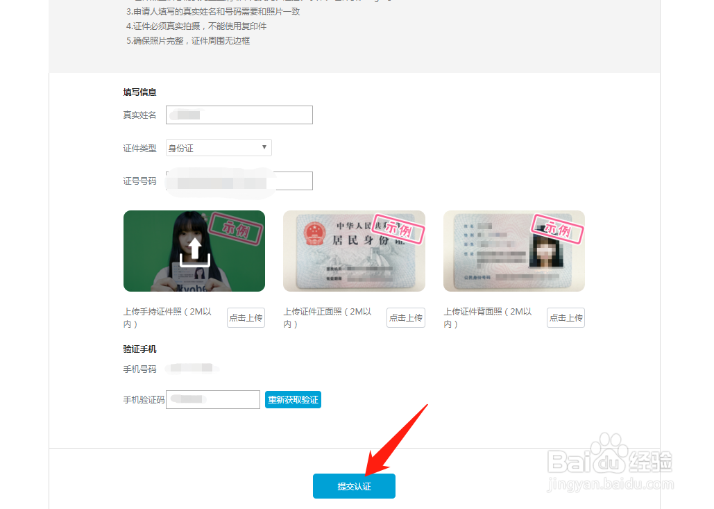 b站（bilibili）怎么实名认证开直播