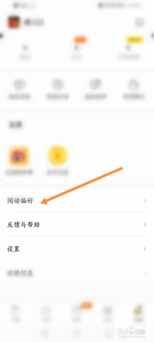 得间小说如何设置阅读偏好