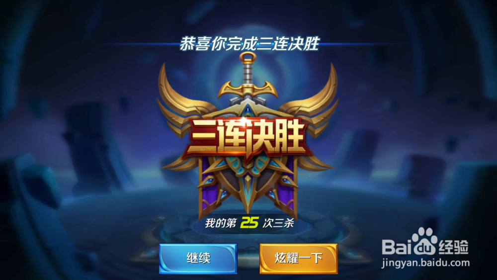 王者荣耀白起如何做到三连决胜