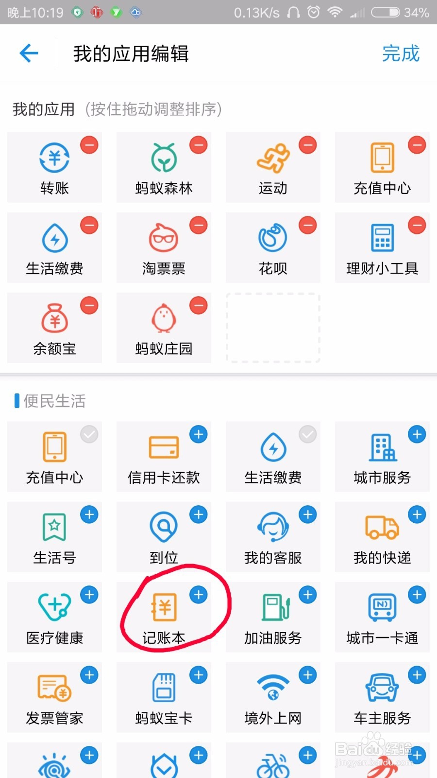 如何使用支付宝记录日常生活账单？