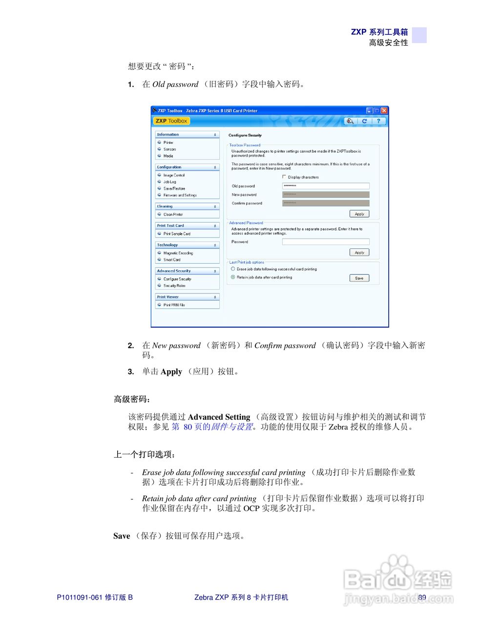 Zebra斑马 ZXP 系列 8打印机说明书:[10]