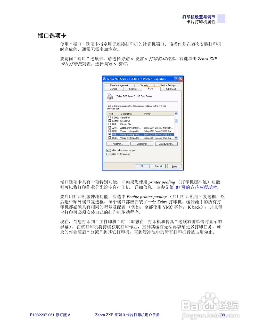 Zebra斑马 ZXP 系列 3打印机说明书:[5]
