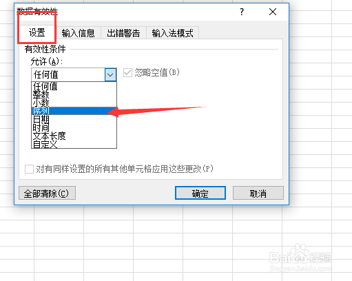 Excel怎么设置下拉菜单