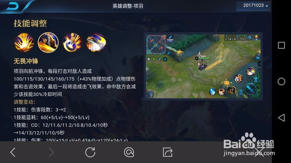 王者荣耀S9赛季新版项羽的玩法攻略