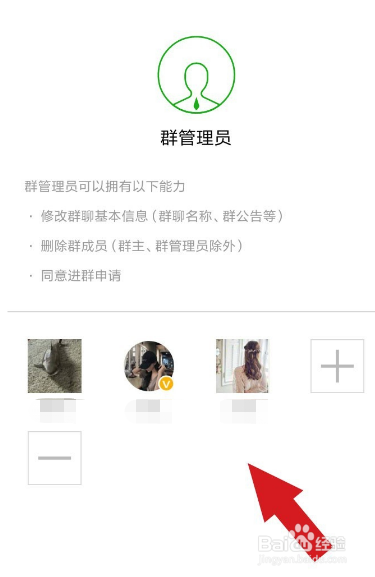 微信群如何设置管理员？