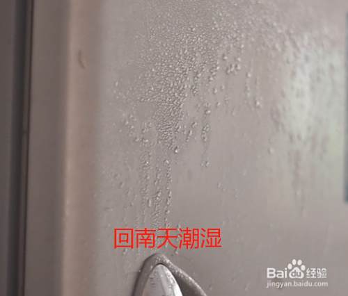 回南天需要注意什么 百度经验 回南天需要注意什么 百度经验