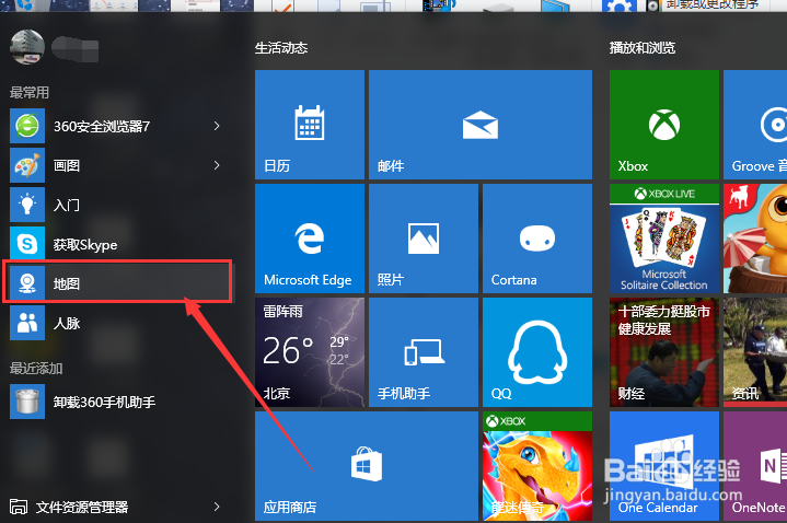 Win10离线地图怎么下载和使用