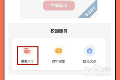 云闪付交学费教程