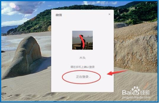 微信怎样在电脑上登录？