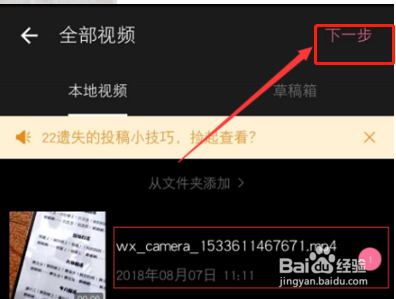 怎么用手机在B站投稿?