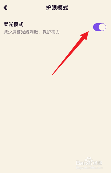 探月校园版怎么开启护眼模式