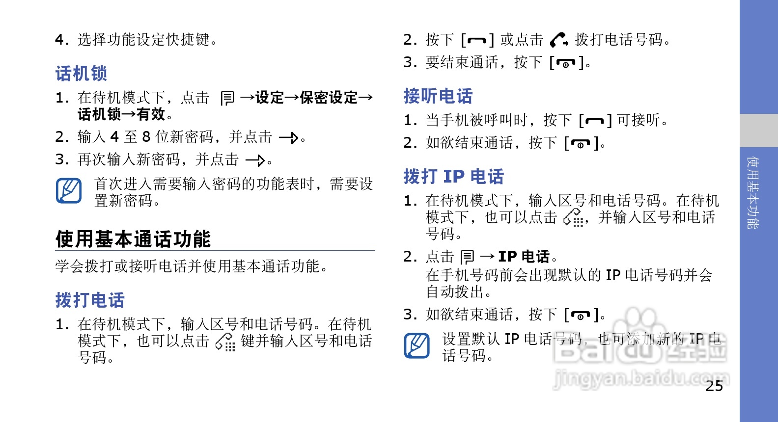 三星SGH-G618手机使用说明书:[3]