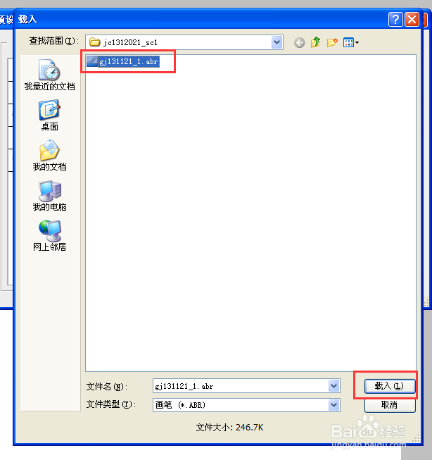 怎么载入笔刷到PS里面(3种方法))