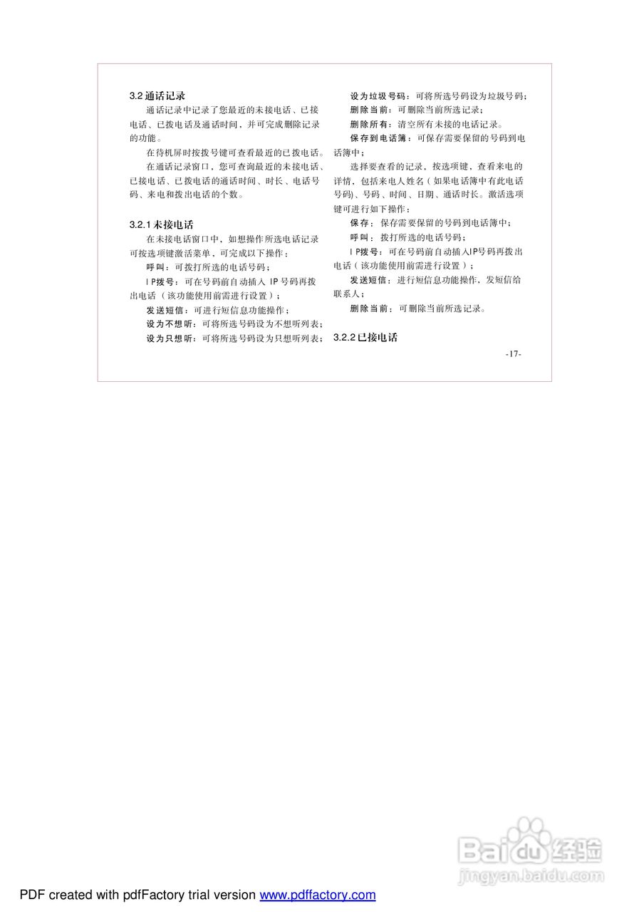 海尔手机Z2100型使用说明书:[3]