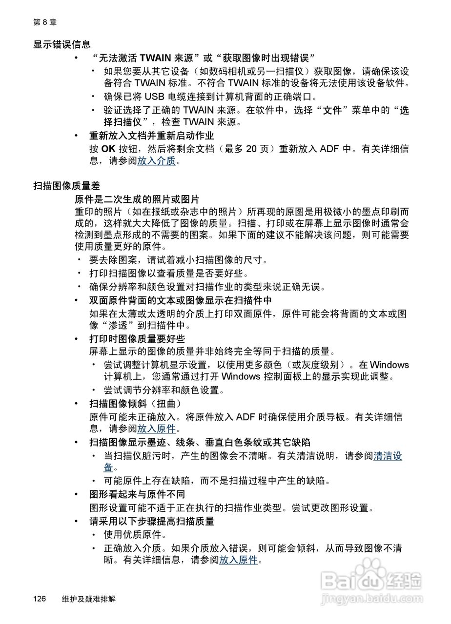 惠普 HP Officejet J3600一体机说明书:[13]