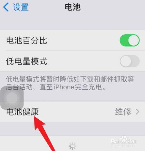 iphone电池健康如何看