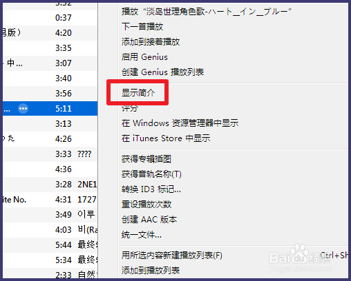 iTunes如何修改歌曲信息