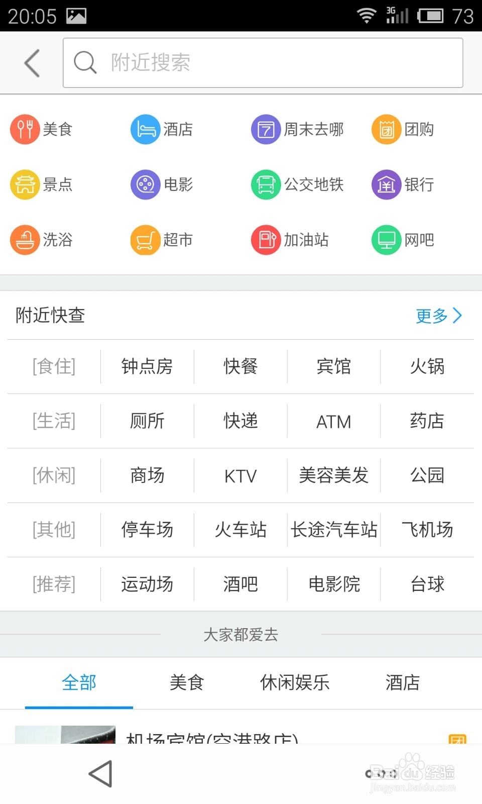 如何使用手机地图软件