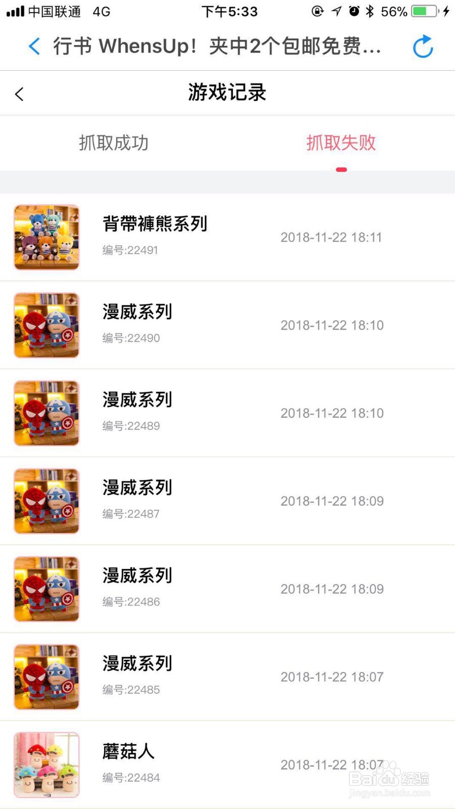 新人在行书旅游 APP如何玩夹娃娃!