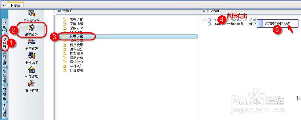 如何把ERP操作员常用操作放在一个界面
