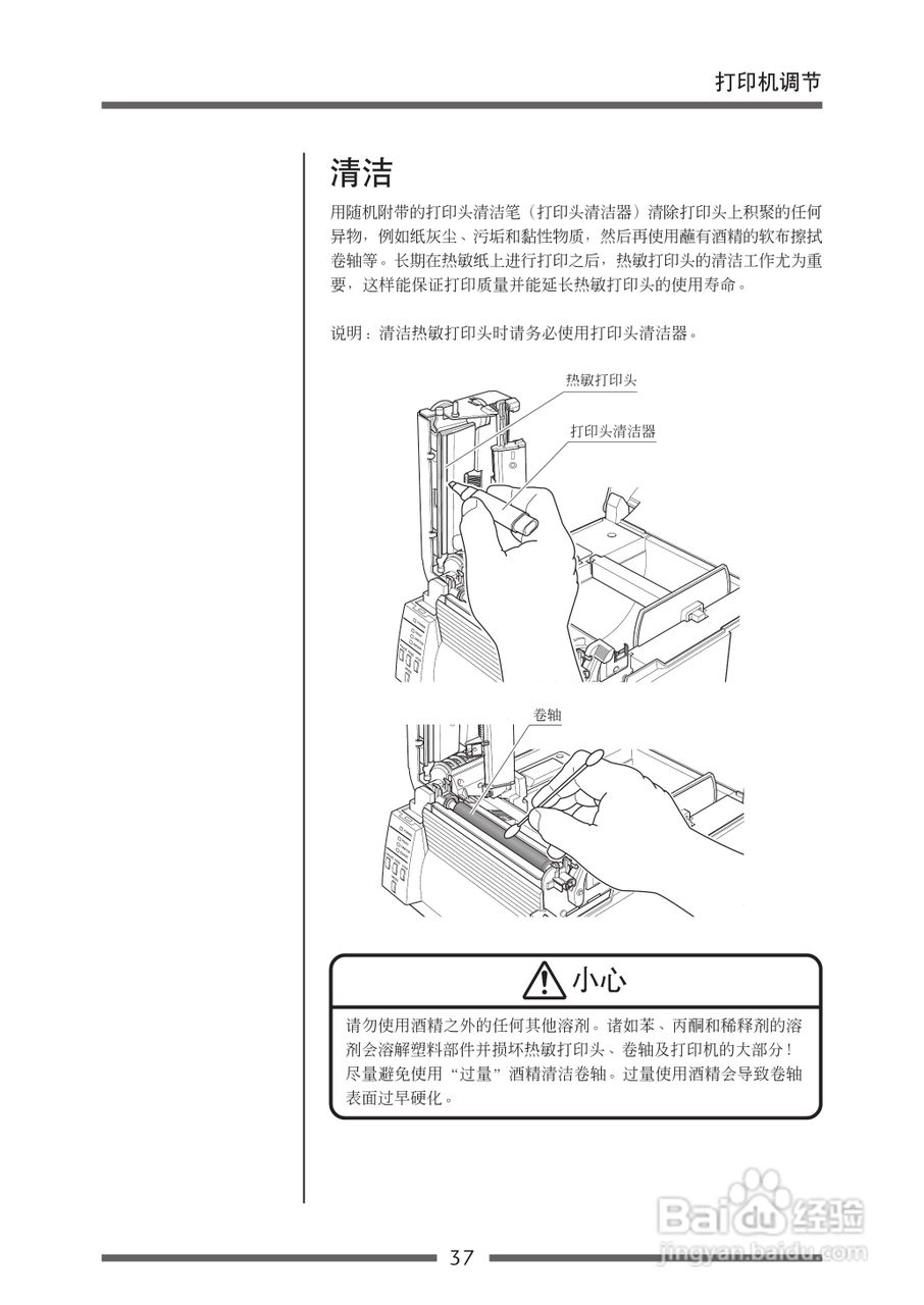 CITIZEN CLP-521C条码打印机用户手册:[4]