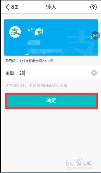 怎么将支付宝的余额转入网商银行