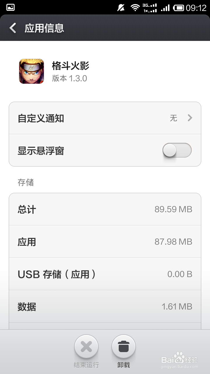怎么卸载手机软件