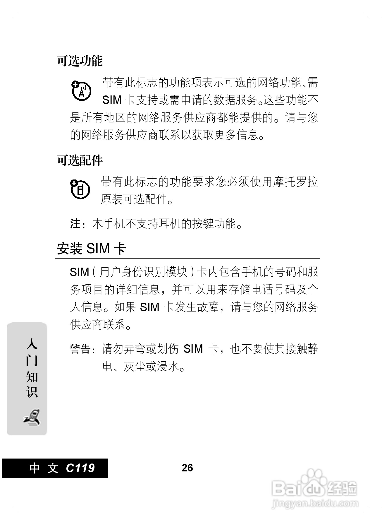摩托罗拉C119手机使用说明书:[3]