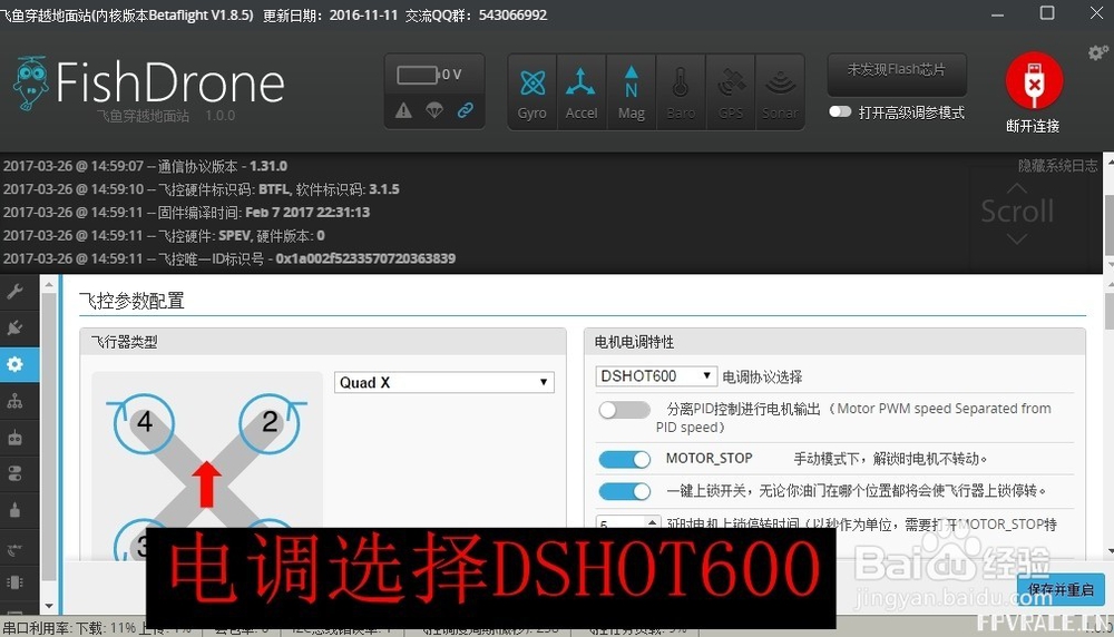 银燕F3刷BF3.1.5固件用DSHOT解决四号电机不转