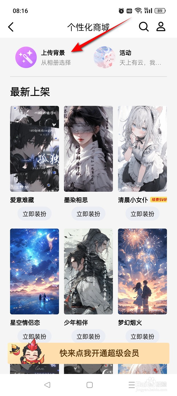 QQ当前聊天背景怎么自定义