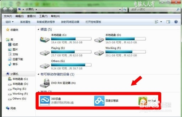 清理360云盘残余图标