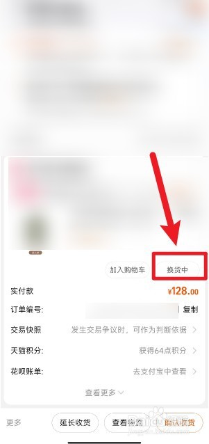 淘宝换货怎么查看快递信息