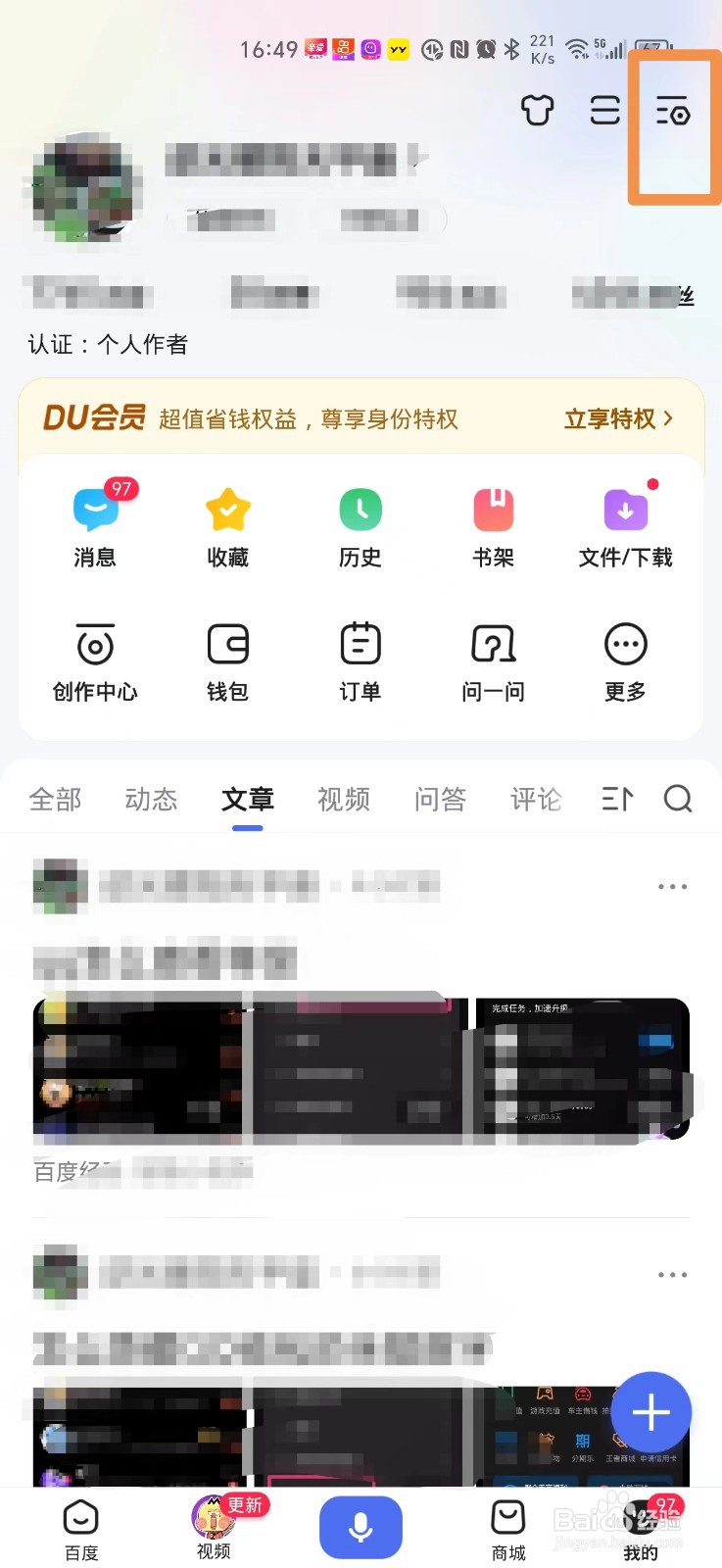 百度ＡＰＰ怎么修改昵称