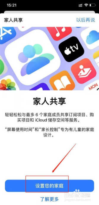苹果11怎么与家人共享位置信息