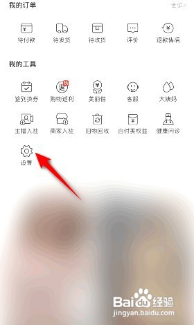 蘑菇街在哪意见反馈