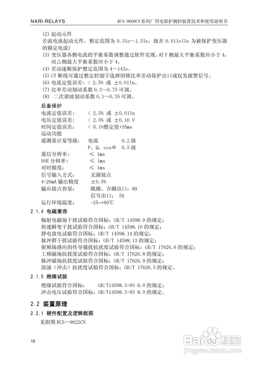 南瑞继保RCS-9629CN备用电源自投与测控装置使用说明书:[2]