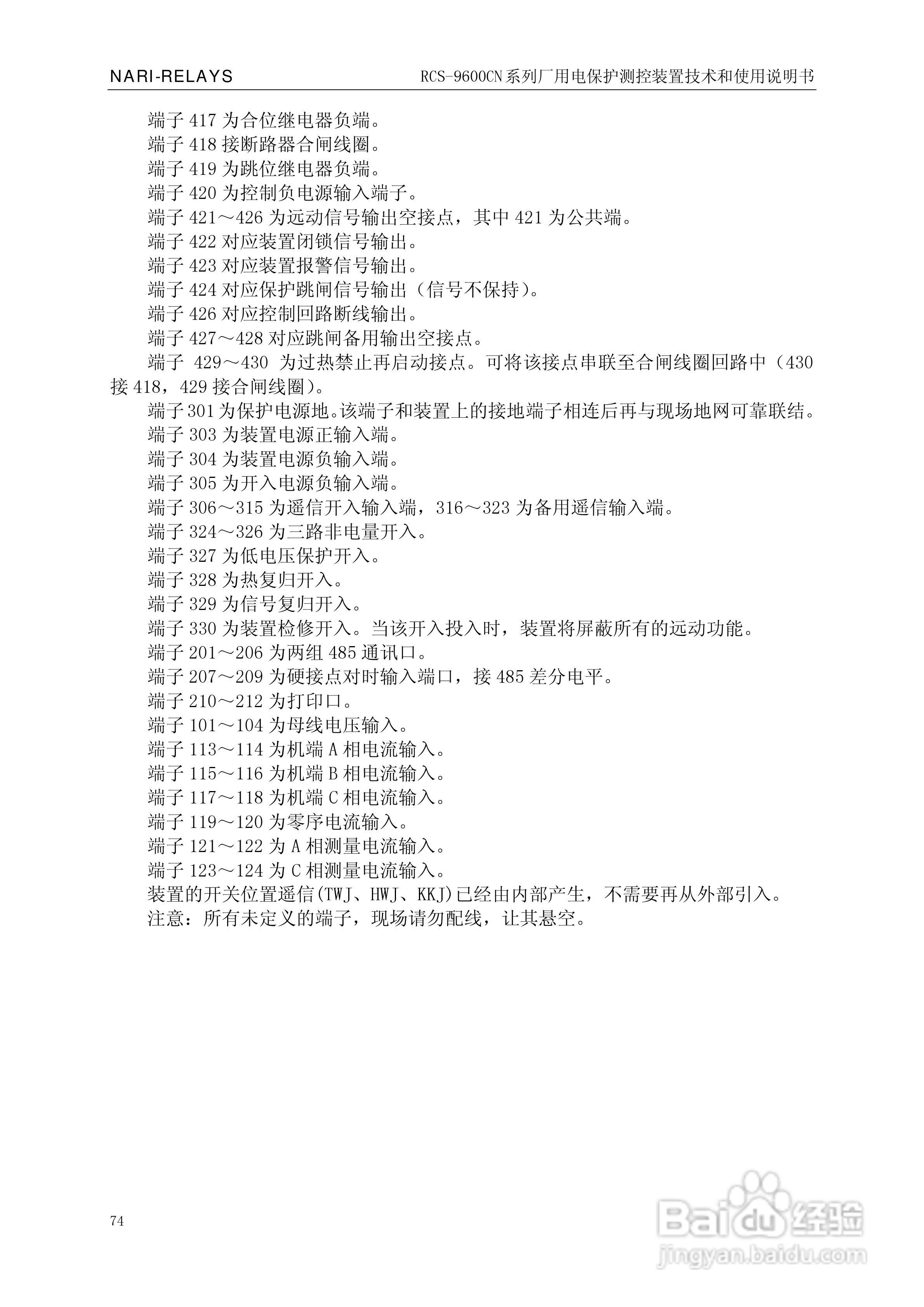 南瑞继保RCS-9629CN备用电源自投与测控装置使用说明书:[8]