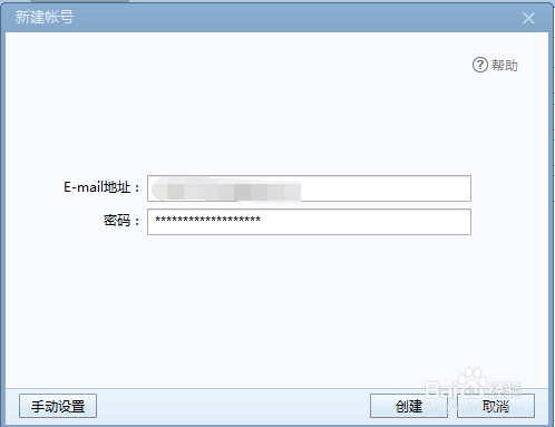 Foxmail怎么添加新邮箱