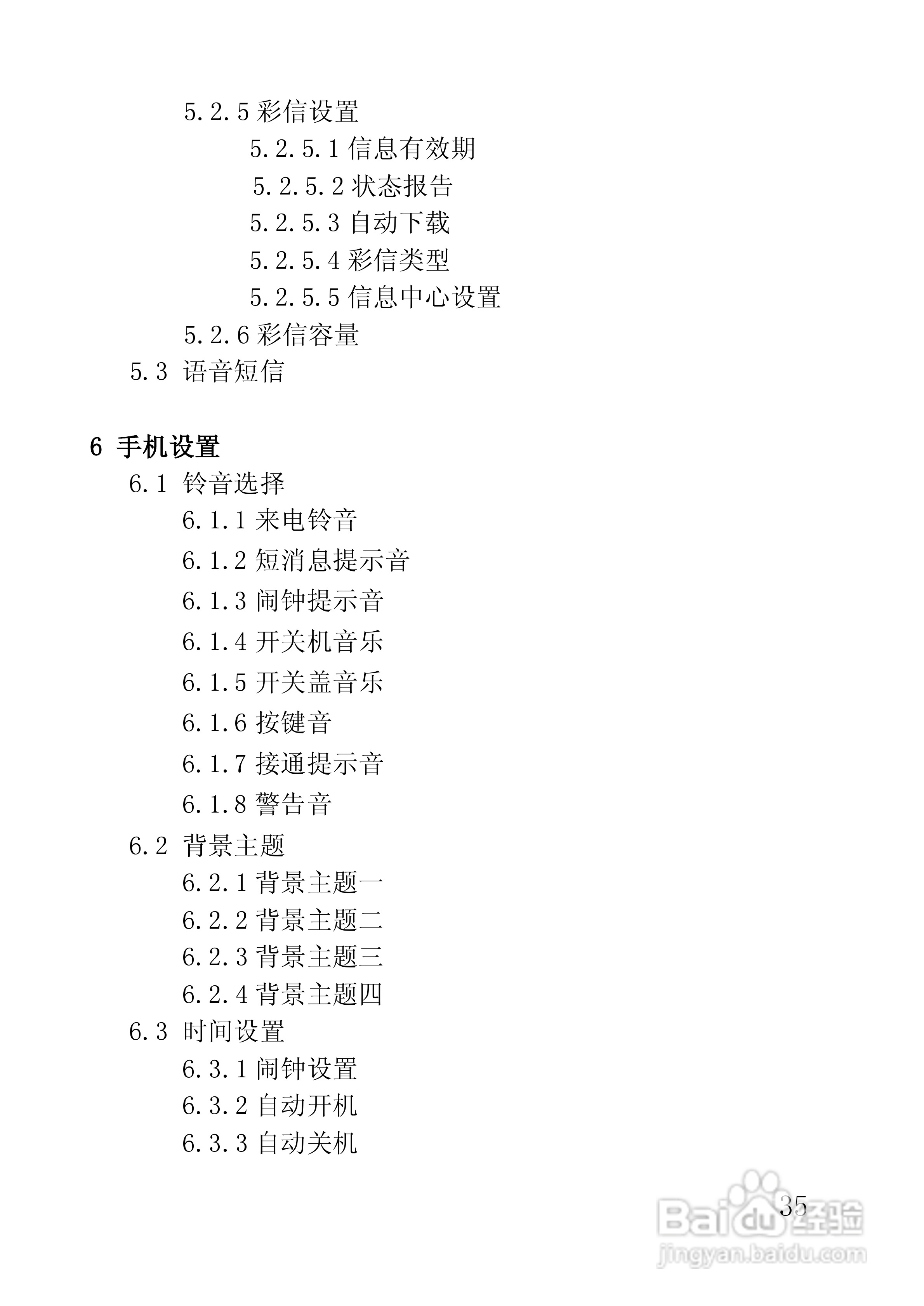 联想手机V658型使用说明书:[4]
