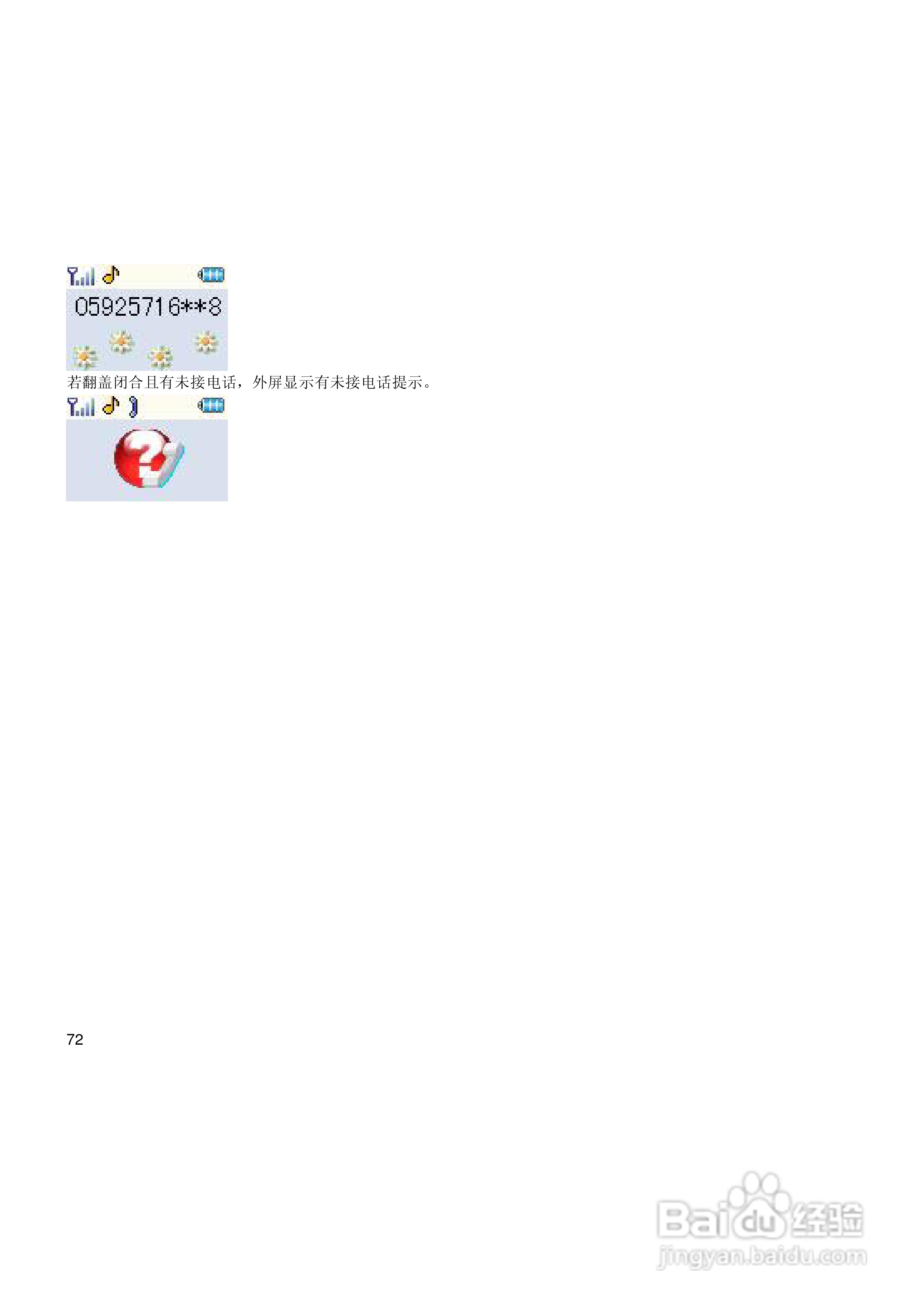 联想手机V520型使用说明书:[8]