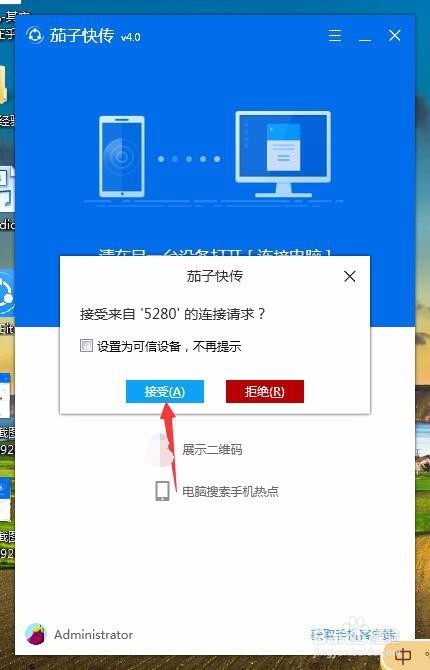 手机茄子快传怎样给电脑传输文件