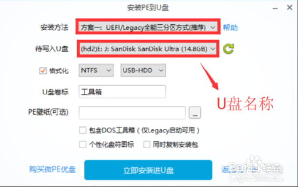 系统启动盘系统U盘系统工具箱制作教程