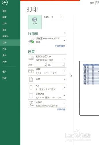 Excel如何打印指定区域