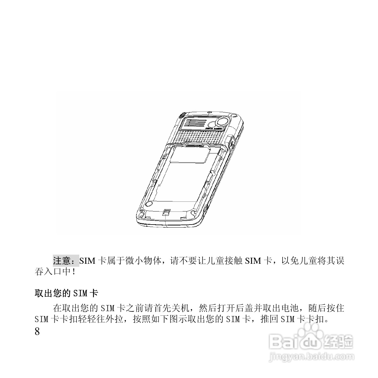 万利达MT126手机使用说明书:[1]