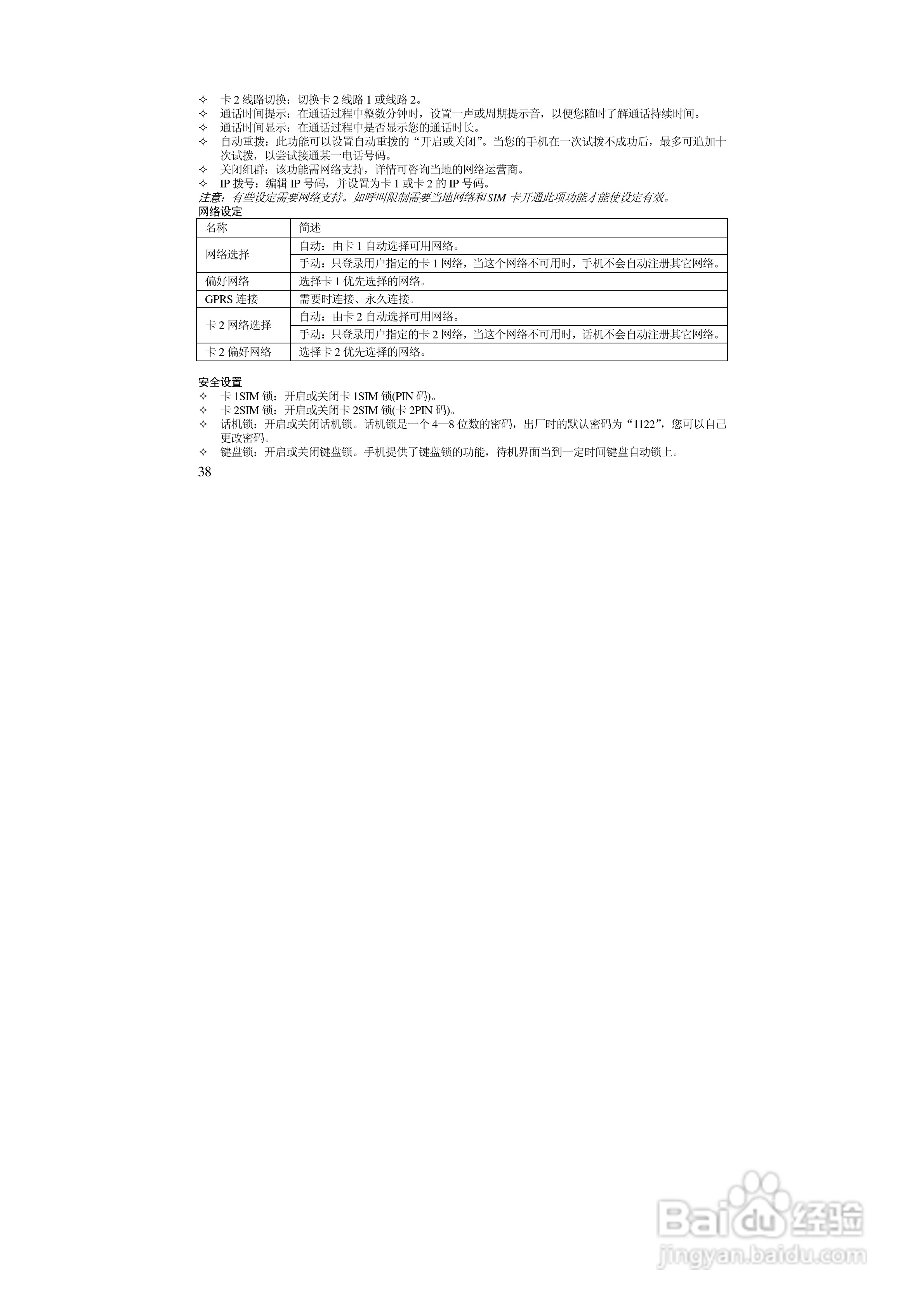 万利达MZ280手机使用说明书:[4]