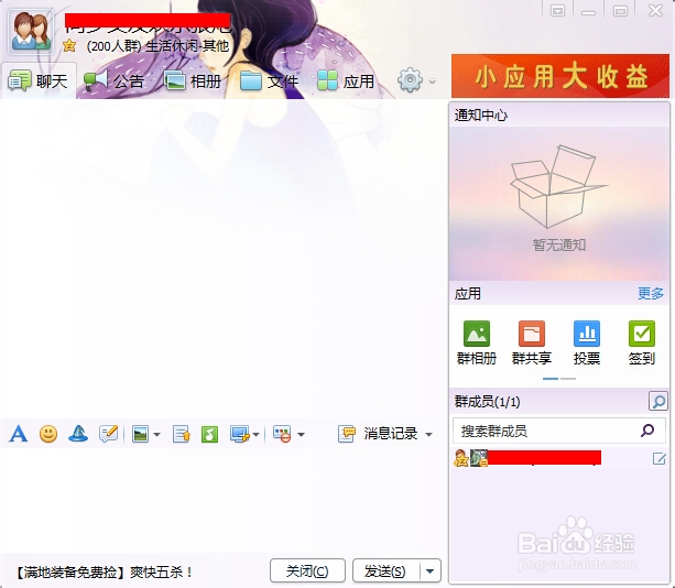 QQ群成员等级头衔怎么设置?